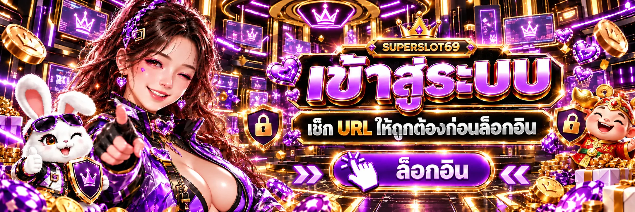 แบนเนอร์ SUPERSLOT69 เข้าสู่ระบบอย่างปลอดภัย