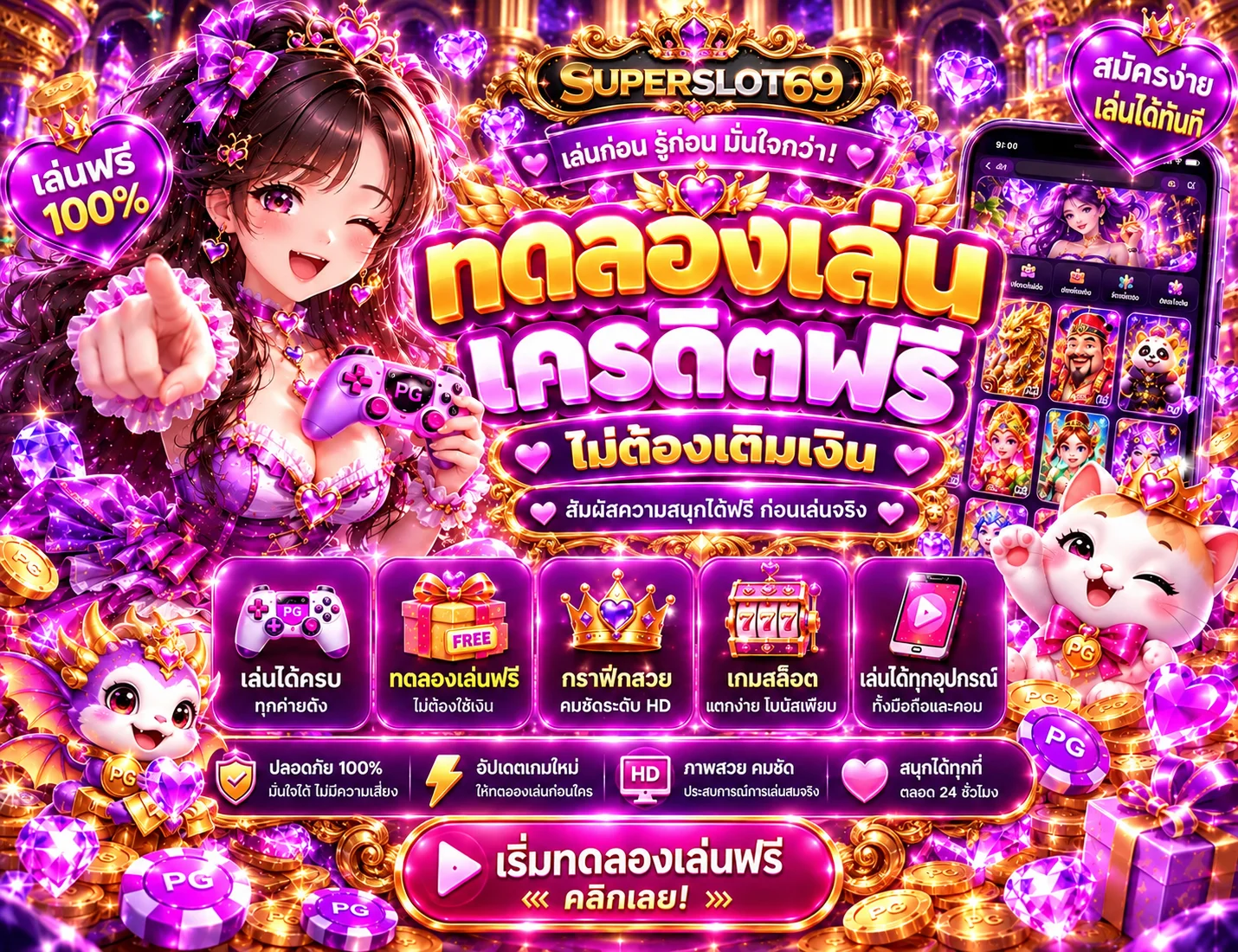 โปรโมชั่น superslot69